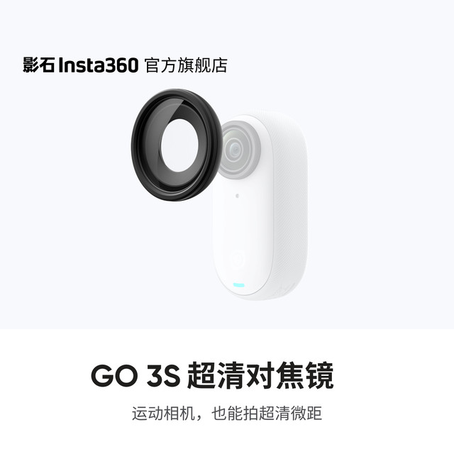 Shadowstone Insta360 GO 3S ultra-clear focusing lens