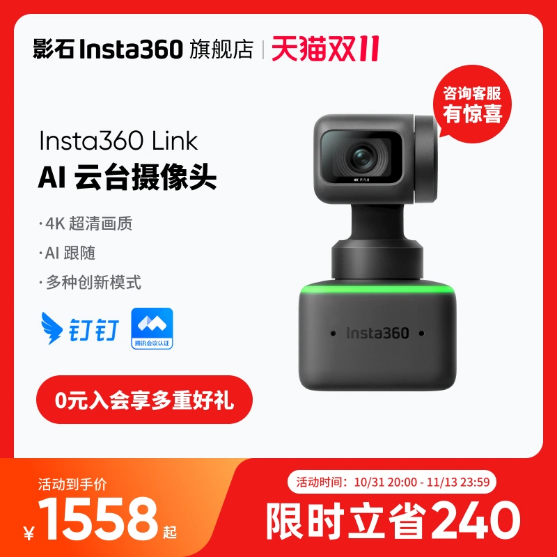 【旗艦店】影石Insta360 Link 4K雲臺智能攝像頭高清直播電腦會議-Taobao