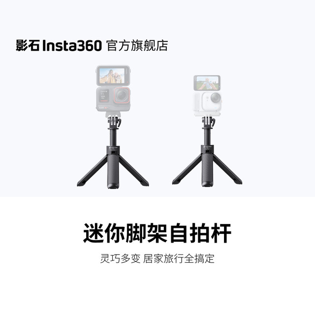 Shadowstone Insta360 mini tripod selfie stick adapts to X/Ace/GO/ONE RS/Link series