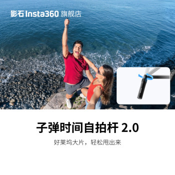 Shadow Stone Insta360 Bullet Time Selfie Stick 2.0