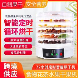 110V Fruit Drying Machine Food Dehydrator Small Food Air Dryer Fruit Dehydrator Taiwanese Food Dryer