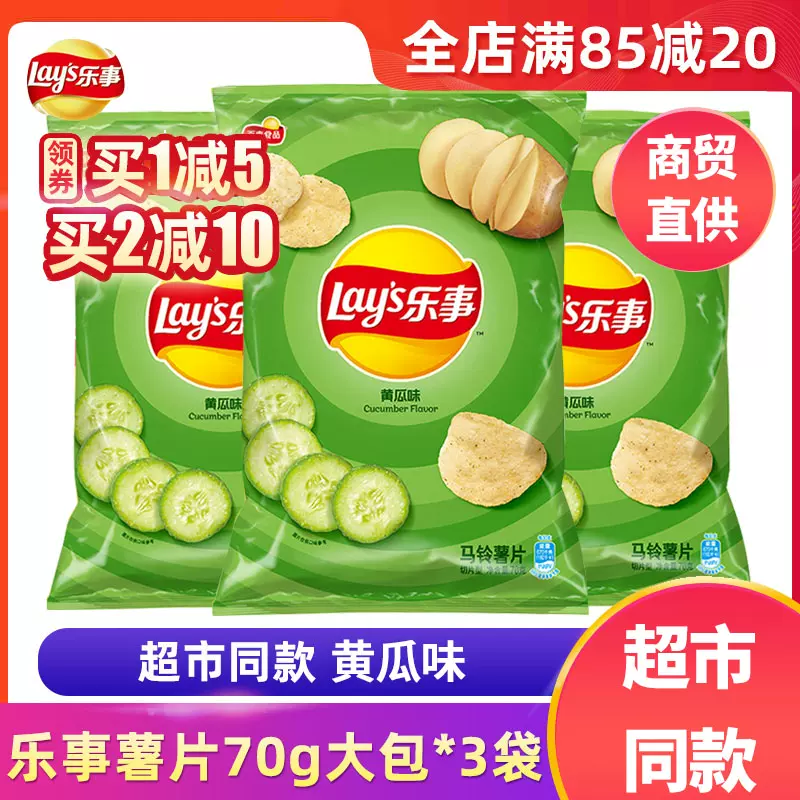 樂事薯片黃瓜味薯片70g*3包零食品大禮包真脆薯條辦公室零嘴網紅-Taobao