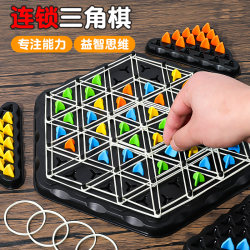 [Children’s educational thinking training] Chain triangle chess
