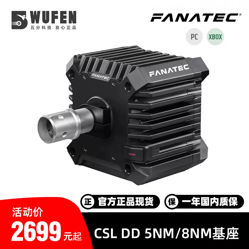 官方现货FANATEC CSL DD直驱基座5NM 赛车模拟器游戏方向盘DDPRO-Taobao