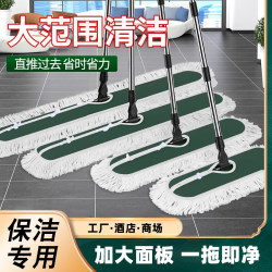 Hotel Cleaning Mop, One-Swipe Clean, Household 2025 New Model, Large Mop for Housekeeping, Commercial Office Use