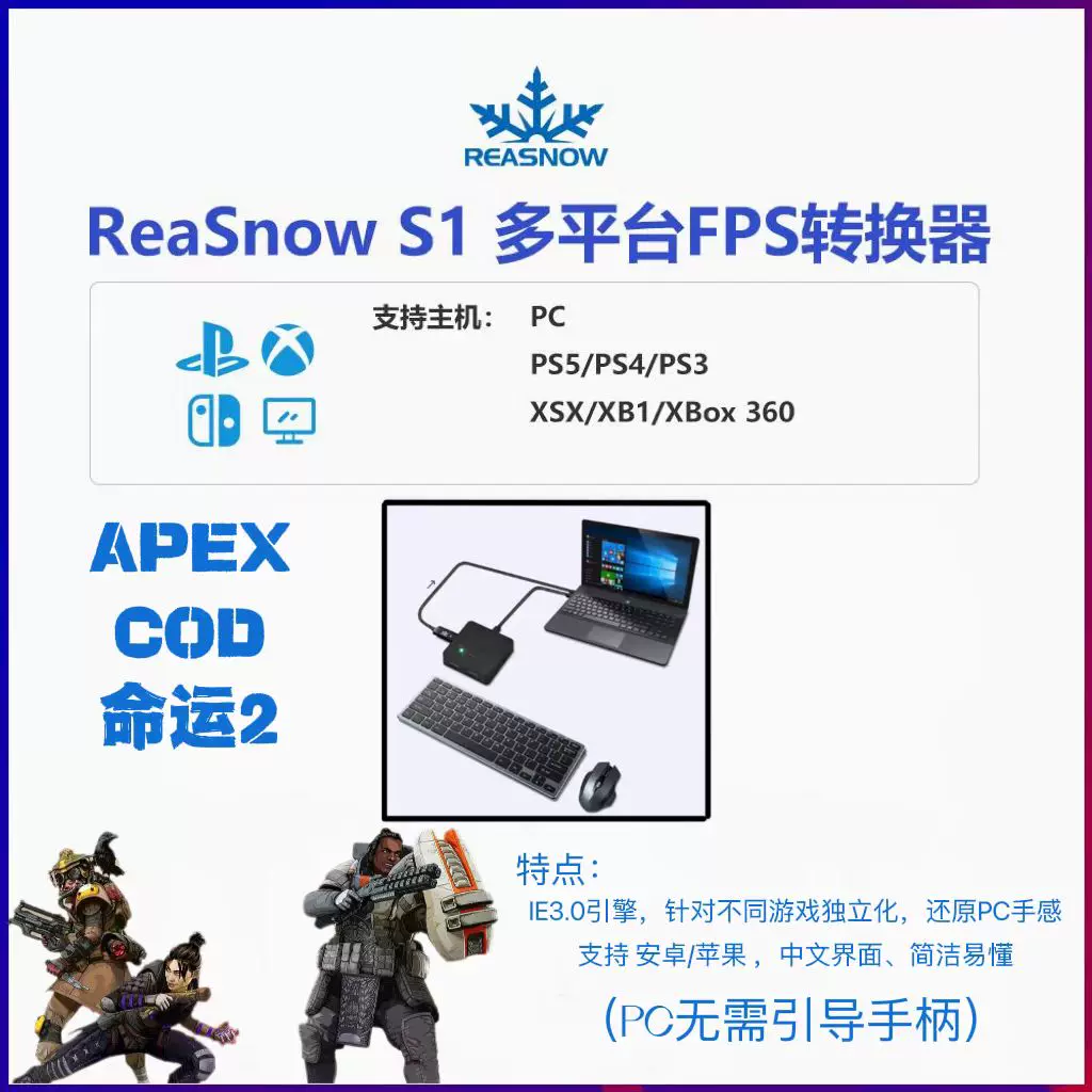 REASNOW S1+C1 HCL轉換器apex英雄pc無需手柄平替xim 無風險- Taobao