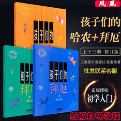 Authentic Edition with Free Shipping: Children's Hanon + Children's Beyer (Full Set) for Beginners in Piano