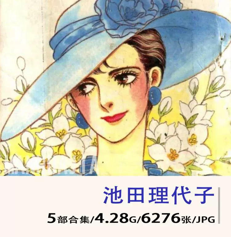 M109 池田理代子5部漫画作品原画插画绘画临摹参考设计素材图片