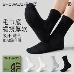 拾袜记黑色袜子男款运动长筒棉纱线毛巾底篮球防臭10A抗菌长棉袜