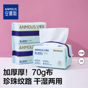 Anmes Baby Mountain Towel dry wet and wet towel Infant, fart Fit, special non -wet towels, cotton tissue