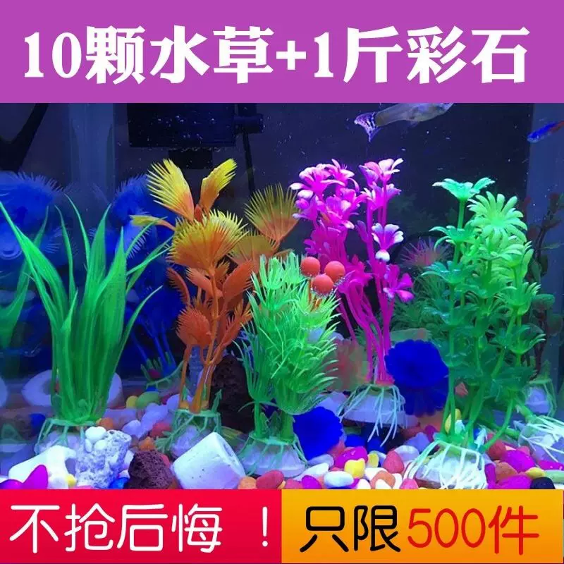 塑料仿真水草鱼缸植物海藻球造景套餐小型铺底金假彩石花装饰生态