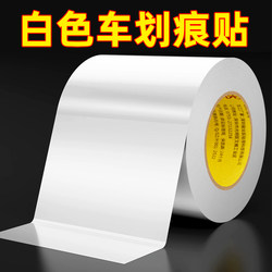 White Car Stickers to Cover Scratches, Cover Large Areas of Car Paint, Repair Scratches, Bumper Hole Repair Stickers