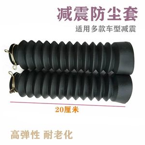Motorcycle 125 universal front fork protective cover Shock absorber Front shock absorber dust cover Shock absorber leather case dust cover

