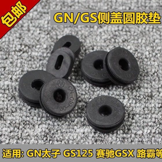 Motorcycle accessories side cover installation rubber pads are suitable for GN125 Prince GS125 edge cap
