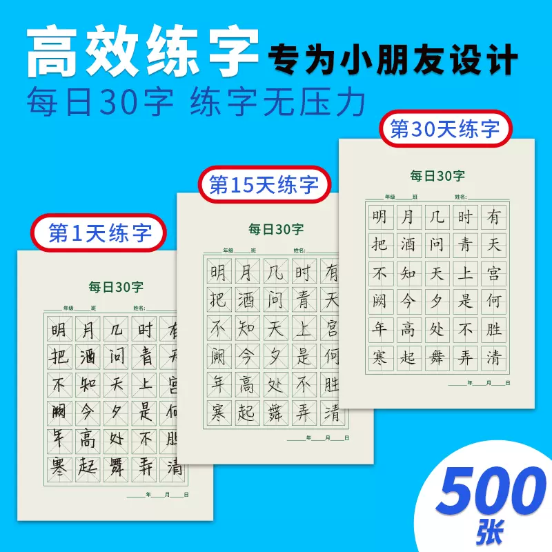 多利博士每日30字田字格硬笔书法练字本小学生三