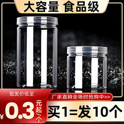 Food-Grade Plastic Empty Bottles, Transparent Large-Mouth Sealed Jars, Grain Storage Boxes, Nut Wide-Mouth Storage Jars