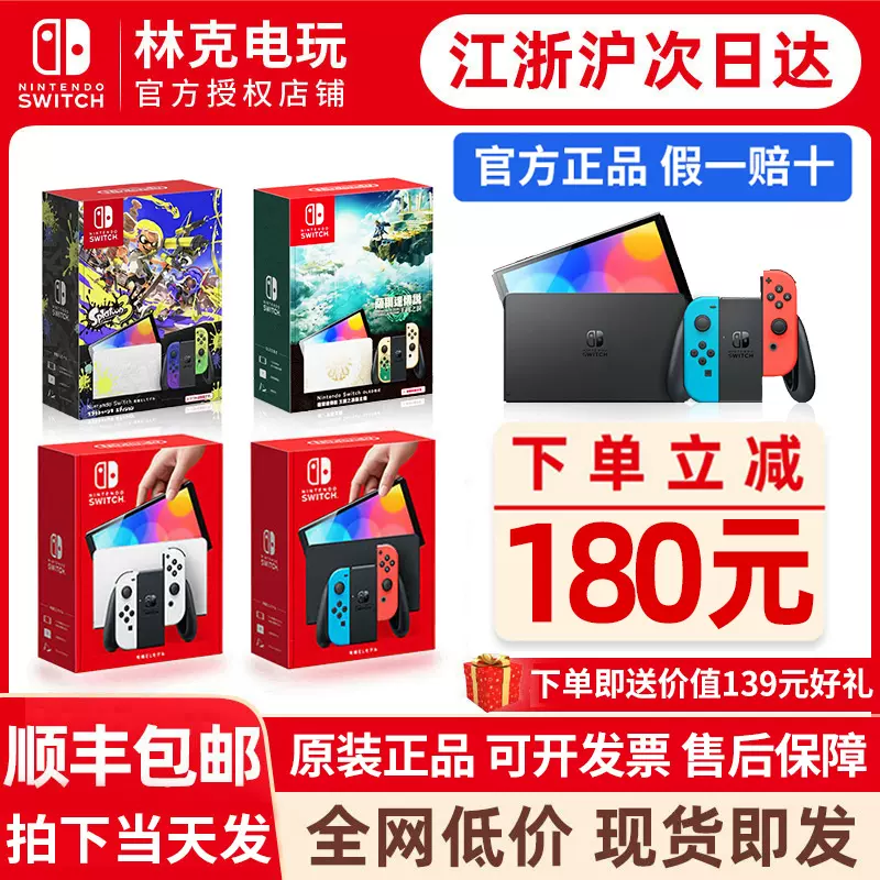 任天堂switch oled日版主机NS港版塞尔达王国之泪游戏机林克电玩-Taobao