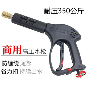 
350 cm*0.5kg grade mp cleaning car machine high pressure water gun shut down the machine ceramic valve core 3 minutes labor-saving lock anti-winding