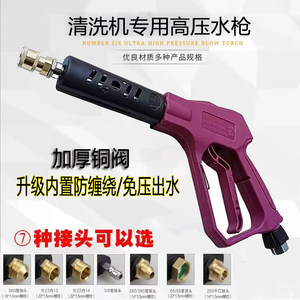 
High-pressure water gun head car washing machine gun head 380 black cat cleaning machine special spray head spray gun brush car washing pump accessories