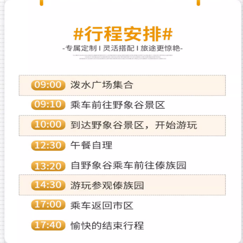 云南旅游西双版纳 野象谷+傣族园一日游-15人团泼水狂欢+探秘野象