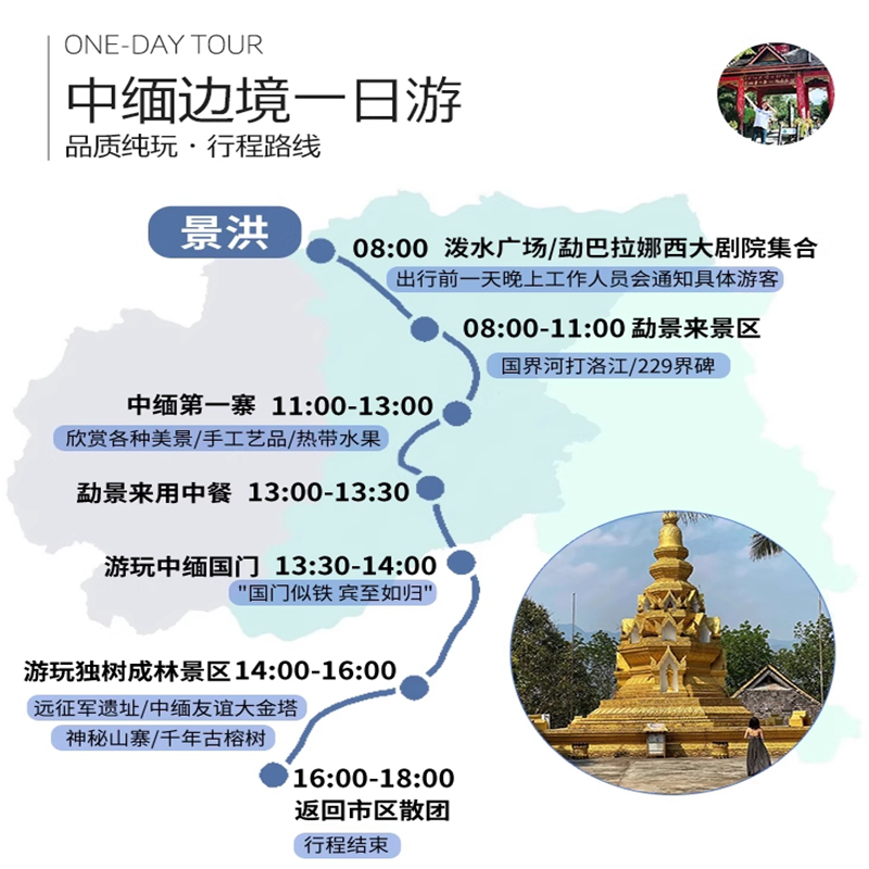 西双版纳旅游中缅边境 勐景来+独树成林+打洛国门纯玩一日游