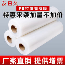 Youriji Stretch Film, Packaging Film, Packing Film, Plastic Film, 50cm Wide Industrial Cling Film, Large Roll Stretch Film