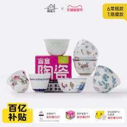 Taoxichuan Jingdezhen Ceramic Tea Cup Water Cup Creative Blind Box Tea Set Master Cup Cultural and Creative Souvenir Casual Gift