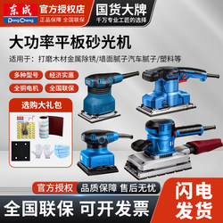 Dongcheng Flat Sander Sandpaper Grinder Woodworking Grinder Electric Sandpaper Machine Flat Polishing Tool