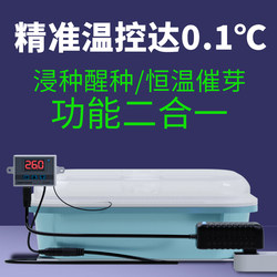 Germination Thermostat, Small Watermelon Seeds, Rapid Germination, Bean Household Seedling Box, Automatic Control Incubator