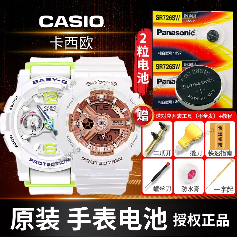 CASIOBABY-G手錶電池5338BA-110/111/112女BGA-230/180/131原裝5381潮汐BGD560適用babyg運動錶5194鈕釦電子-Taobao