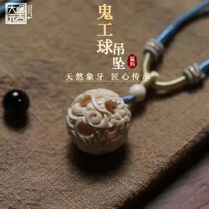 象牙鬼工球- Top 100件象牙鬼工球- 2025年5月更新- Taobao