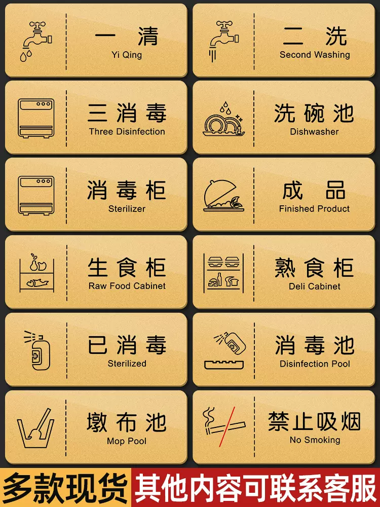 食品柜留样已消毒提示牌标识贴牌定制一清二洗三消毒标签贴