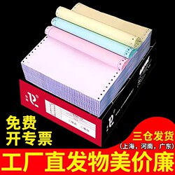 Needle-Type Computer Printing Paper, One-Part, Two-Part, Three-Part, Four-Part, Five-Part, Two-Part, Three-Part, One-Two-Three Equal Parts, 241 Voucher List