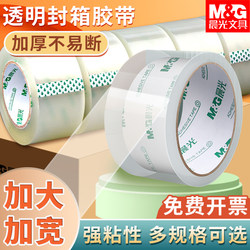 Morning Light Transparent Tape Sealing Tape 45/60mm Large Roll High Viscosity Sealing Extra Wide Tape 48 Office Tape