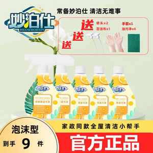 
Miaoboshi oil stain kitchen heavy oil stain remover foam type degreasing cleaner Miaoboshi official housekeeping special