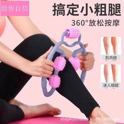 Leg five-wheel ring clamp leg massager yoga fitness roller muscle relaxation equipment large and small leg massage