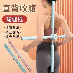 Body stick yoga back opening artifact hunchback cross posture corrector open shoulders beautiful back stick body training equipment
