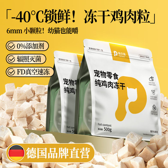 
Freeze-dried cat snacks chicken pellet chicken breast pet training reward teeth grinding chicken staple food cat snacks