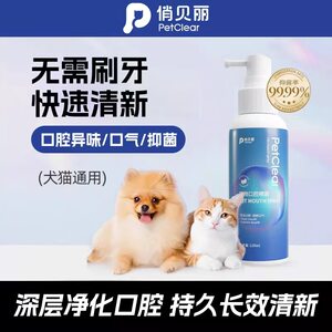 
Belle Pet Breath Cleaning Spray Dog Mouthwash Cat Oral Cleaning Spray Teeth Cleaning Water