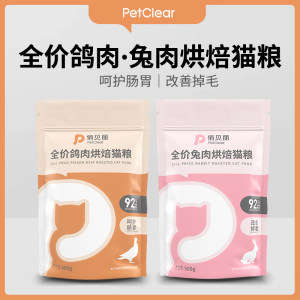 
Pretty Belle full price pigeon meat, rabbit meat low temperature baked food staple food grain-free hypoallergenic chicken cat