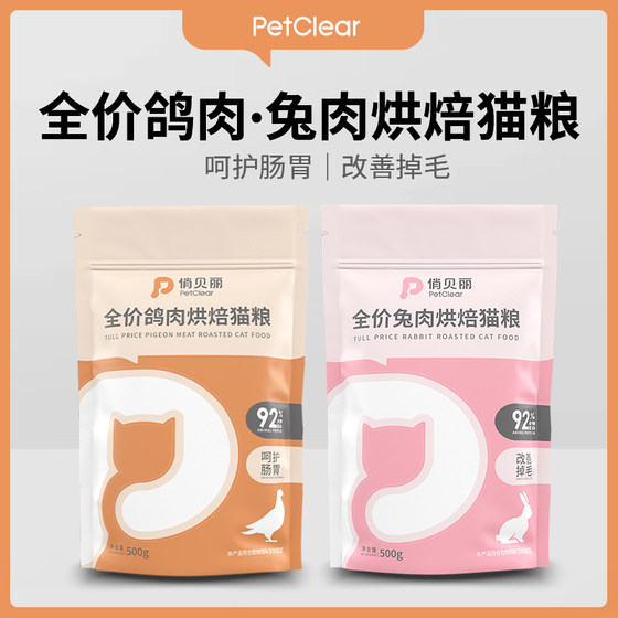 
Pretty Belle full price pigeon meat, rabbit meat low temperature baked food staple food grain-free hypoallergenic chicken cat
