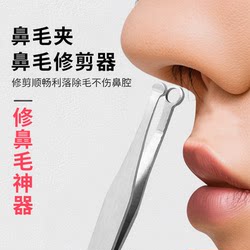 Annular nose hair trimmer nose hair clipper men's special scissors stainless steel manual nose hair clip men's nose hair clip artifact