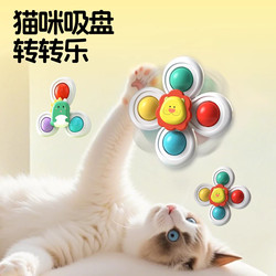 Cat Toy Suction Cup Spinner for Kittens to Entertain Themselves, Relieve Boredom, Expend Energy, Rotating Windmill Interactive Cat Teaser Stick