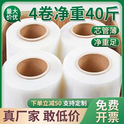 Stretch Film, Packaging Film, Pe Wrap Film, Commercial Cling Film, Industrial Plastic Film, Protective Film, Packaging Film, Stretch Film