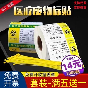 
Medical waste label hospital waste garbage bag seal label tie tag self-adhesive paper handwritten