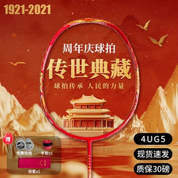 100Th Anniversary Edition 1.4 Billion People's Power Badminton Racket 100Th Anniversary Full Carbon 26 Lbs 4U Ultra Light