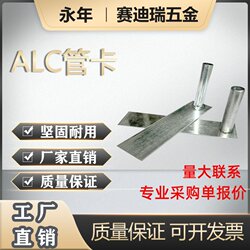 Alc Pipe Clips, Lightweight Partition Board Installation and Fixing Auxiliary Materials, Pipe Clips, Pipe Brackets, Pipe Boards, Alc Board Accessories, Installation Auxiliary Materials