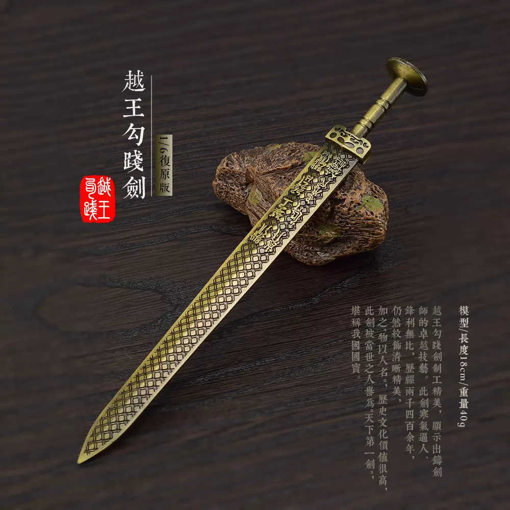 越王勾践剣 模造刀 レプリカ 武具 刀装具 - コレクション