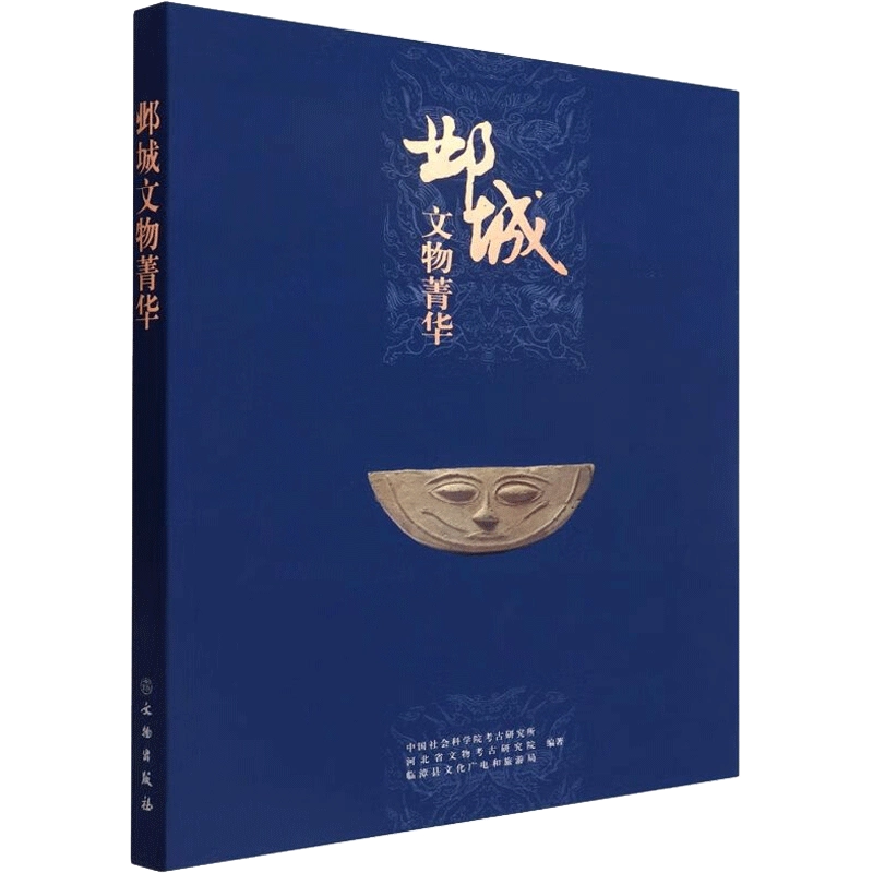 先秦考古——中国考古学(上) 严文明,李水城编文物/考古社科新华