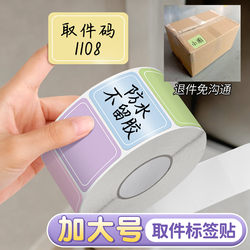 Colorful Label Stickers, Sticky Notes, Writable Blank Labels, Switch Labels, Medicine Classification, Pick-Up Code Labels, Packaging Office Supplies, Large Self-Adhesive Stickers, Non-Drying Adhesive Sealing Labels, Label Paper D1